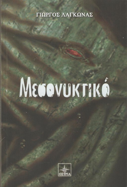 %CE%9C%CE%B5%CF%83%CE%BF%CE%BD%CF%85%CE%