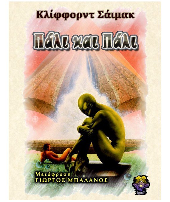 %CF%80%CE%AC%CE%BB%CE%B9-%CE%BA%CE%B1%CE