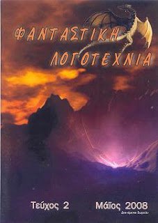 FANTASTIKI%20LOGOTEXNEIA%202.JPG