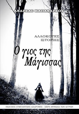 %CE%9C%CE%AC%CE%B3%CE%B9%CF%83%CF%83%CE%