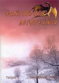FANTASTIKI%20LOGOTEXNEIA%201.JPG
