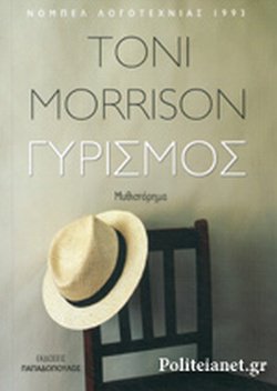 ΓΥΡΙΣΜΟΣ (ΞΕΝΗ ΛΟΓΟΤΕΧΝΙΑ / ΣΕΙΡΑ)