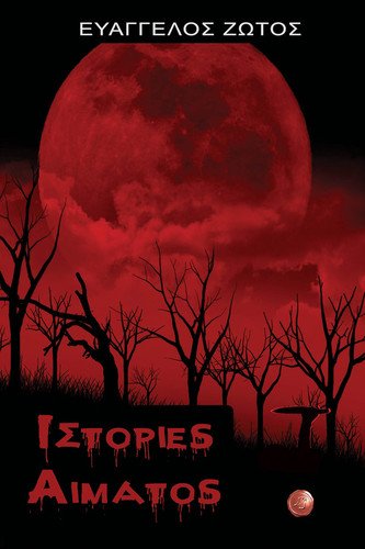 ÎÏÎ¿ÏÎ­Î»ÎµÏÎ¼Î± ÎµÎ¹ÎºÏÎ½Î±Ï Î³Î¹Î± Â«ÎÏÏÎ¿ÏÎ¯ÎµÏ ÎÎ¯Î¼Î±ÏÎ¿ÏÂ» - ÎÏÎ¬Î³Î³ÎµÎ»Î¿Ï ÎÏÏÎ¿Ï