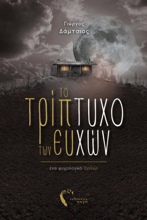 triptixoeuxoncover-510x765_zpspsxyy9wu.j