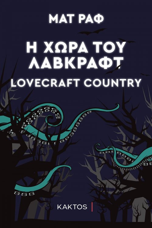 lovecraft_country_cover.thumb.jpg.e071ecbfb76515a54bc53dbf14452ed5.jpg