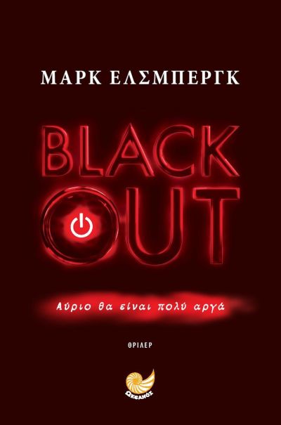 BLACKOUT.jpg.ab8046ab088e90e199230551543de5f2.jpg
