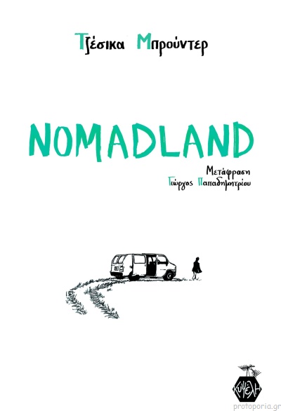 NOMADLAND.jpg.1c1a34d511e643f8798a388b9356a23c.jpg