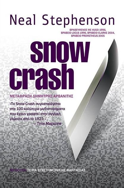 1291980784_SnowCrash.jpg.500c3839a9cef839699edc43d79e5708.jpg