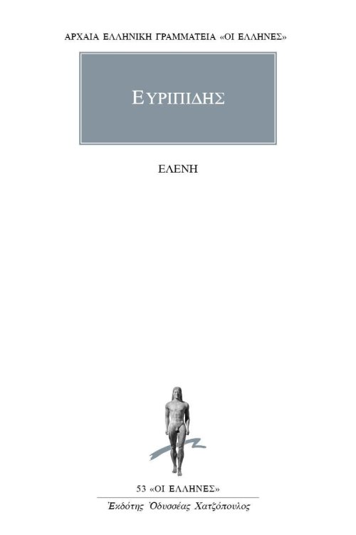 eyripidhs_eleni_1.thumb.jpg.4e1143a3e42b5501dc530e71e4bc015b.jpg
