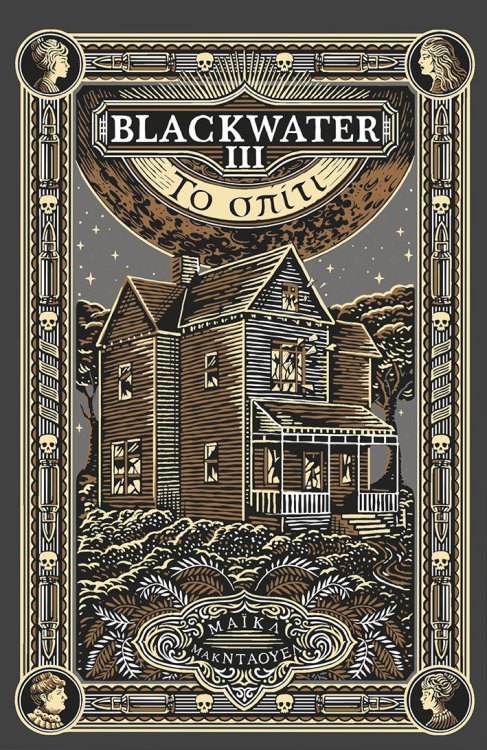 BLACKWATER-.thumb.jpg.1d10db7f33a72e72b67f18ea0fa03ab9.jpg
